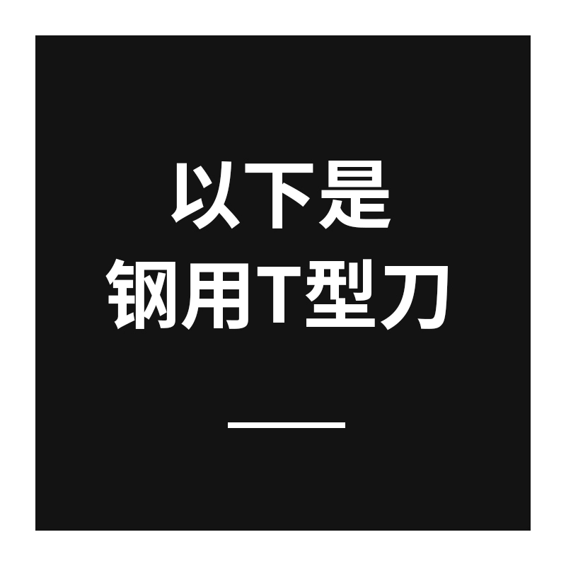 HYU Dao phay thép vonfram nhôm có độ bóng cao 55 độ hình chữ T của Đài Loan Dao phay rãnh hình chữ T đặc biệt để phay nhôm Máy nghiền cuối hình chữ T bằng thép không gỉ Phụ tùng máy tiện