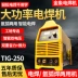 Jinxiangpai TIG-250 đơn sử dụng kép máy hàn hồ quang argon máy hàn thép không gỉ 220V cấp công nghiệp máy hàn gia dụng máy hàn không que Máy hàn thủ công