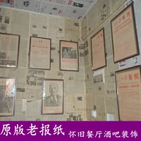 Ностальгическая старая газетная газета антикварная стены