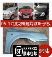 Применимо 03-17 Buick Xin Kaue/Laoshiyue/левый передний и правый передний листовый пластин
