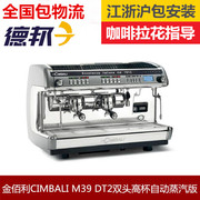 máy cafe espresso CIMBALI M39 DOSATRON TE DT2 hai đầu điều khiển điện tử máy pha cà phê hơi nước cao tự động - Máy pha cà phê máy pha cafe faema