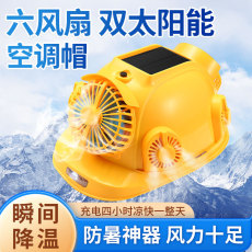 Фанаты Cap 太阳能蓝牙风扇安全帽工地户外夏季降温防晒遮阳空调制冷头盔带灯