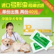 Chất lượng chuyên nghiệp TOXO pet dog dog cat toxoplasma test dải thẻ phụ nữ mang thai phát hiện thú cưng $ - Cat / Dog Medical Supplies