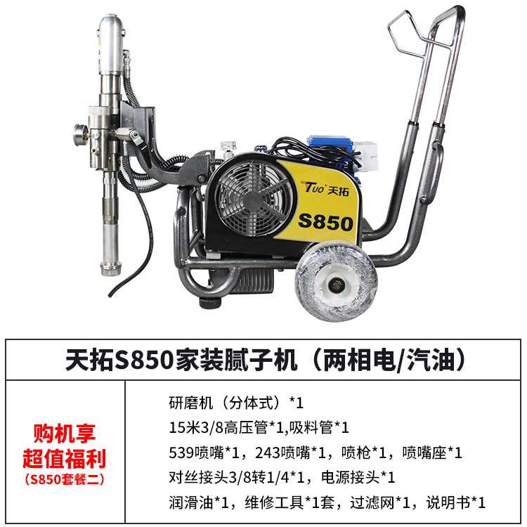 S850 Package 2tanto  Putty powder Spraying machine paint Latex paint pigsty polyurethane JS Waterproof material high pressure Airless Spraying machine