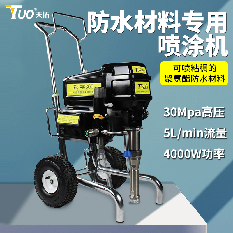 Tiantuo T300 (Special For Waterproof Material)tanto  Putty powder Spraying machine paint Latex paint pigsty polyurethane JS Waterproof material high pressure Airless Spraying machine