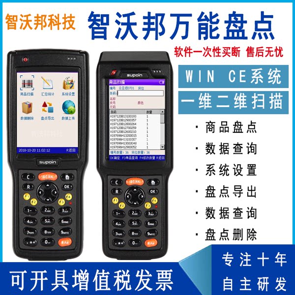 Инвентарь машина беспроводной общий инвентарь программное обеспечение совместимый X3-27/x3-26 9026/9027 оборудование