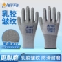 Găng tay tẩm nhăn Xingyu L518L508 chính hãng Bảo hộ lao động chống mài mòn, chống trượt, nylon thoáng khí, bảo vệ công trường xây dựng găng tay bảo hộ da bò