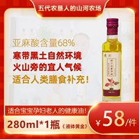 Yijiangshan Zisu Oil Linolenic Acid Edible Baby Suzi Масло чистое фиолетовое масло SU Беременная женщина DHA280ML