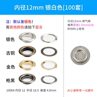 Серебро (внутренний диаметр 12 мм) 100 комплектов