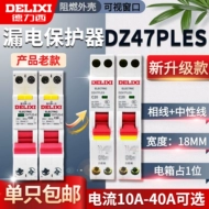 Công tắc Delixi DZ47PLES có rò rỉ chip đơn ngựa đơn 1P + N hộ gia đình 16A air 25A32A bảo vệ cb đảo chiều 1 pha cb 2 pha