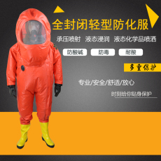 Одежда стойкая к химическому воздействию 消防防化服