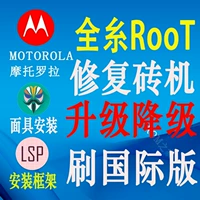 Motorola Moto 拉 Удаленное мигающее краю S30 XT2175-2 Международная версия корневой маски