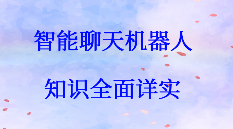 aotuo towin haima malala fuer 智能聊天机器人Python视频课程