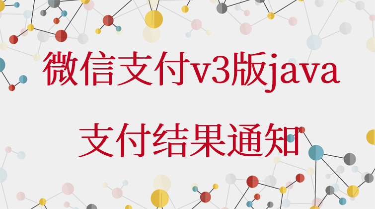 malala aotuo towin aoer fuer 微信支付java 视频课程