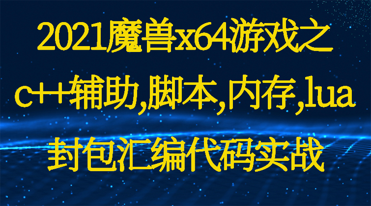 aotuo haima malala fuer towin c++ lua x64视频课程