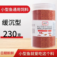 Small Fish Universal Feed 230G Стреляйте по 2 бутылкам и 3 бутылкам