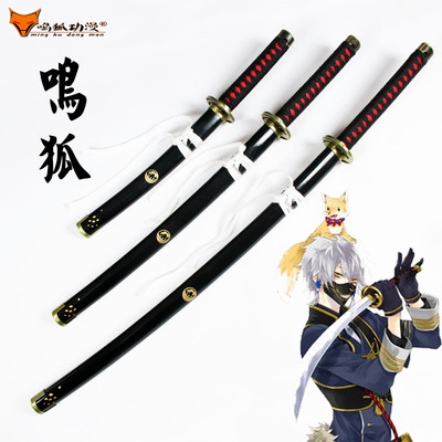 taobao agent Sword, props, weapon, equipment, fox, cosplay