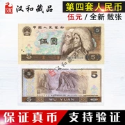 Tập hợp thứ tư của RMB 5 nhân dân tệ giá trị mặt tờ rơi 805 năm nhân dân tệ tiền xu bộ sưu tập Wu Yuan tiền giấy 80 năm bộ sưu tập bốn phiên bản đồng tiền