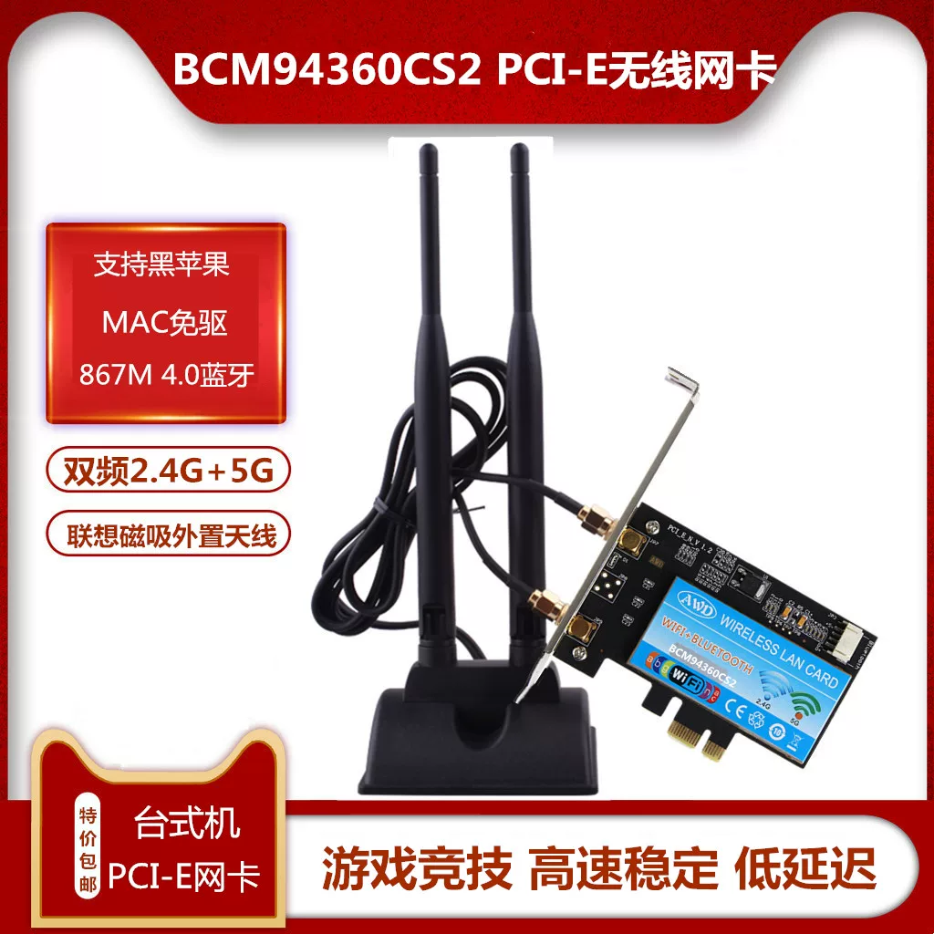 Black Apple BCM94360CD CS2 AC dual-frequency 1750m PCI-E desktop wireless network card+Bluetooth