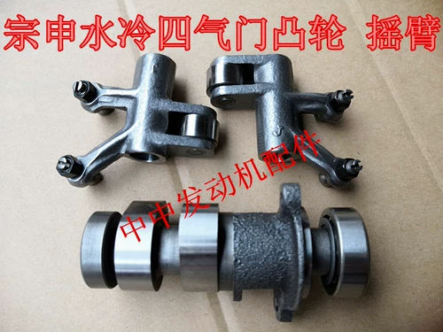 Zong Shenshui холодный четыре тела CB250 Zhenglin Water Cold NC Гибридный распределительный вал Рокер