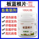 Ветеринарная фармацевтическая доска Bantan Таблетки куриная доска Bantan Beasts с куриной уткой и гусиными антивирусными эффектами дыхательные тракты холодный кашель и храп