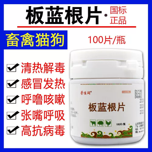 Ветеринарная фармацевтическая доска Bantan Таблетки куриная доска Bantan Beasts с куриной уткой и гусиными антивирусными эффектами дыхательные тракты холодный кашель и храп