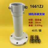 Haikang 1661ZJ Шаловый аппарат Smedie Hainan HD Шары маленькие высокие шарики, висящие алюминиевые кронштейны 1662ZJ