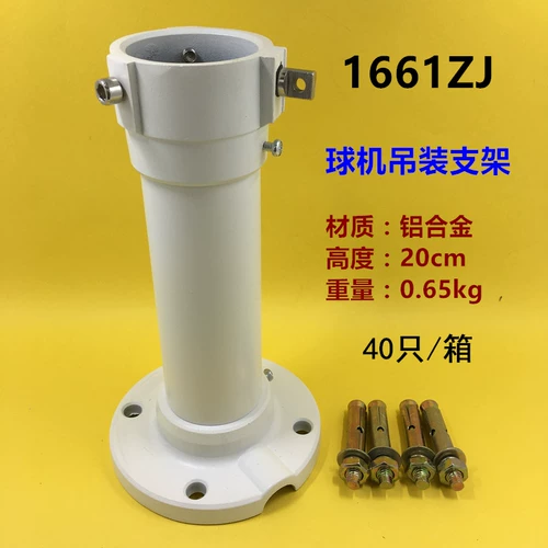 Haikang 1661ZJ Шаловый аппарат Smedie Hainan HD Шары маленькие высокие шарики, висящие алюминиевые кронштейны 1662ZJ