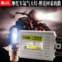 12 V đá đường sắt xe máy đèn xenon đặt 35 Wát làm nổi bật 55 Wát Honda Yamaha đèn pha sửa đổi ánh sáng trắng 6000 K đèn pha xe máy dream