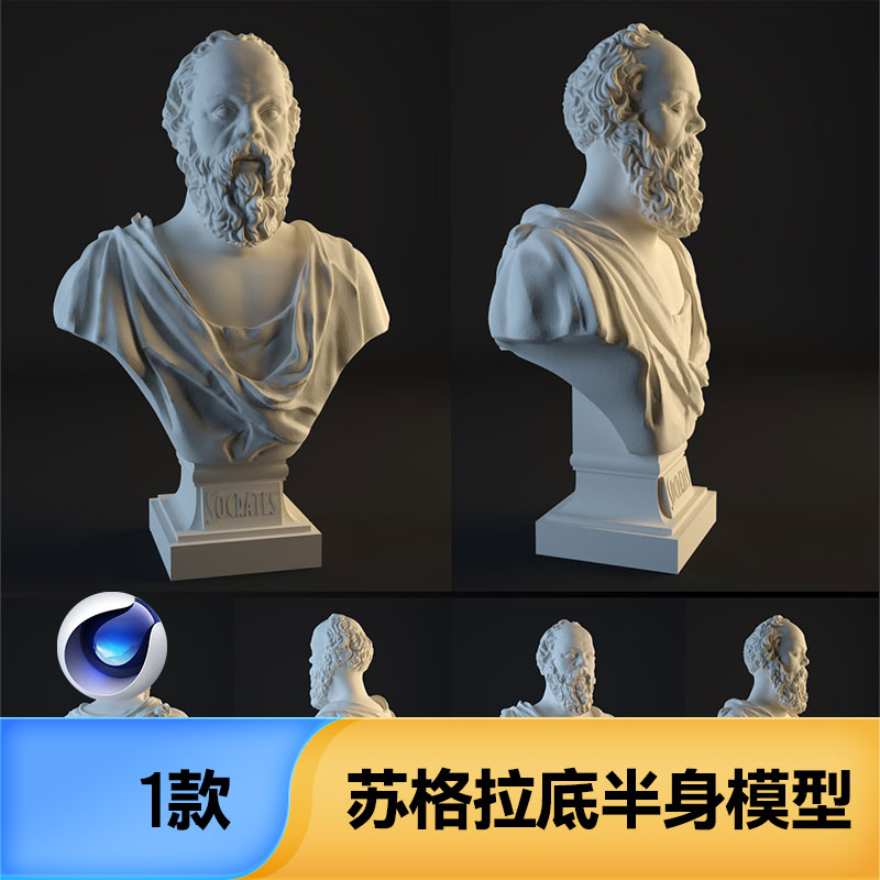 苏格拉底半身石膏雕像场景立体3D三维模型C4D工程文件模板素材