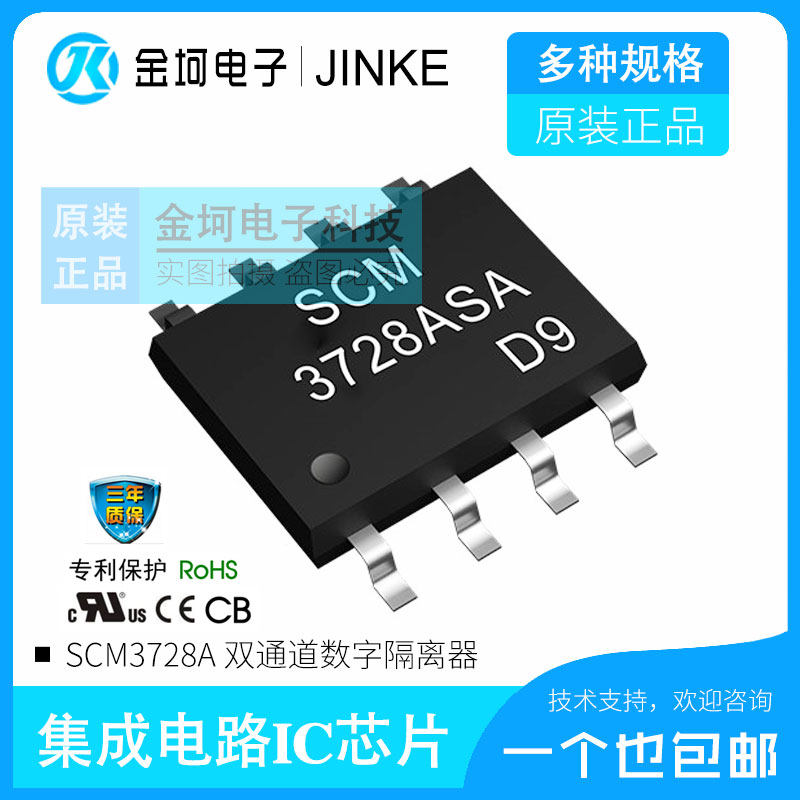 SCM3728ASA SCM3725A SCM3725ASA 双通道数字隔离器 MORNSUN原装-淘宝网