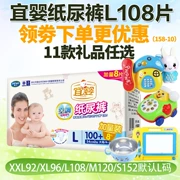 Tã giấy Yi Ying siêu mỏng L108 máy tính bảng tã điều hòa cho bé sơ sinh nam và nữ thoáng khí - Tã / quần Lala / tã giấy