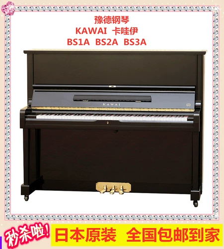 Оригинальный японский каваи каваи BS1A BS2A BS3A Home Test Performance Vertical Piano