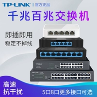 TP-LINK Гигабитный переключатель 5/8/16 порт