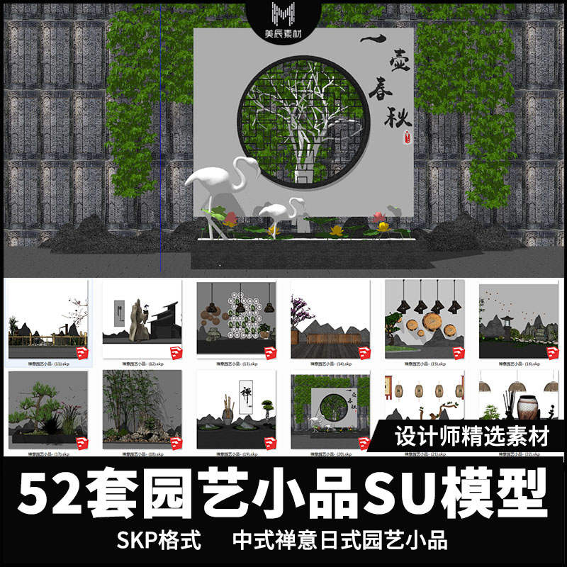 T1195新中式禅意日式园艺小品素材园林植物庭院景观小品SU...-1