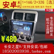 9 inch Changan Star 9 Android điều hướng màn hình lớn một máy máy xe thông minh sao chín điều khiển đặc biệt màn hình lớn - GPS Navigator và các bộ phận