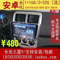 9 inch Changan Star 9 Android điều hướng màn hình lớn một máy máy xe thông minh sao chín điều khiển đặc biệt màn hình lớn - GPS Navigator và các bộ phận định vị xe hơi