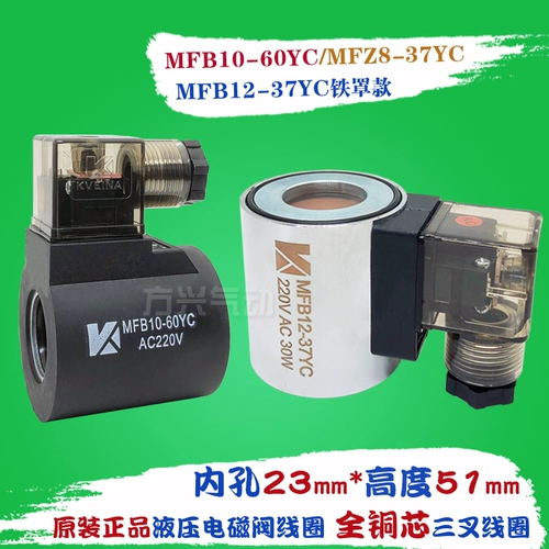 Гидравлический соленоидный клапан тройная катушка MFB8/12-37YC MFZ10-60YC 23 отверстия 13 ПЛИНГОВОЙ КЛАПАН 220V24