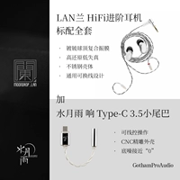 LAN LAN+WATER YUE RAIN