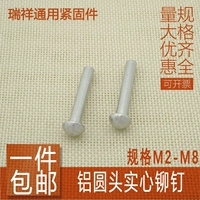 Алюминиевая полузвуковая головка заклепки алюминиевая сплошная круглая головка Диаметр ногтя 2 мм полузвуковая шляпа заклеки M3M4M5M6