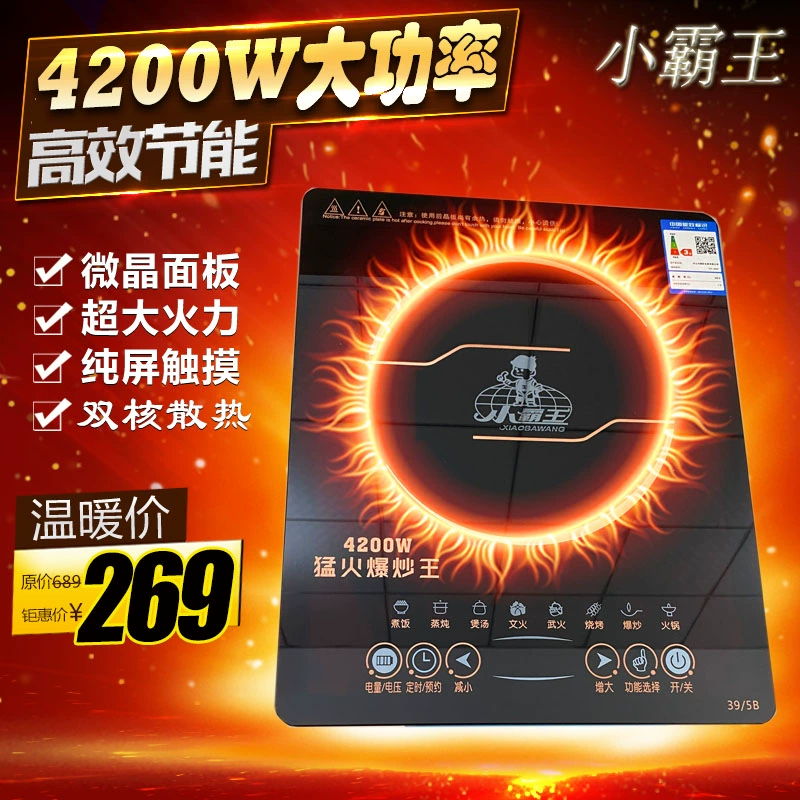 Bếp từ cảm ứng lửa mạnh công suất cao Xiaobawang 4200W gia dụng và thương mại đa chức năng bếp lò hơi cảm ứng toàn trang - Bếp cảm ứng