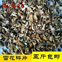 Xiang Lao Lao 500 г грибов на фермах сушеные снежинки и фрагментированные коммерческие сушеные грибы грибы грибы сушено