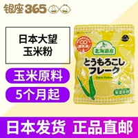 [Japan Direct Mail] Hokkaido Dawang Baby Дополнительная пища детское растительное рисовое порошок не имеет добавления кукурузного порошка в течение 5 месяцев+