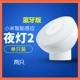 Mijia Night Light 2 Bluetooth Edition (два)