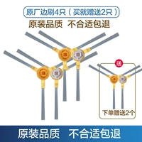 TT53PRO/TP53/TT53 Оригинальная боковая щетка 2 пары (бесплатно 1 пара). Оригинальное качество