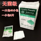 Специальное предложение Sanmu Medical Sterilizer Block Flash 5*7*8 слой хлопкового повязки аксессуаров раны дезинфекция 8*10*8
