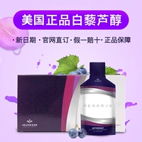 Американский торговец Джесси официальное веб -сайт на искренний Peiquan Jinghua Jeunesse Reserve Resveratrol Juice Spot