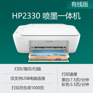 HP2330 基础版