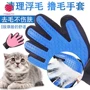 Găng tay mèo mèo tắm tẩy lông chó cà chua bàn chải massage tay phải thú cưng làm đẹp - Cat / Dog Beauty & Cleaning Supplies 	mua lược chải lông chó ở đâu	