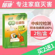 chai xịt ruồi Túi đựng đồ gia dụng Yukang ngoài 螨 tấm thảm trải sàn ổ bi cho trẻ em. - Thuốc diệt côn trùng bình xịt diệt mối